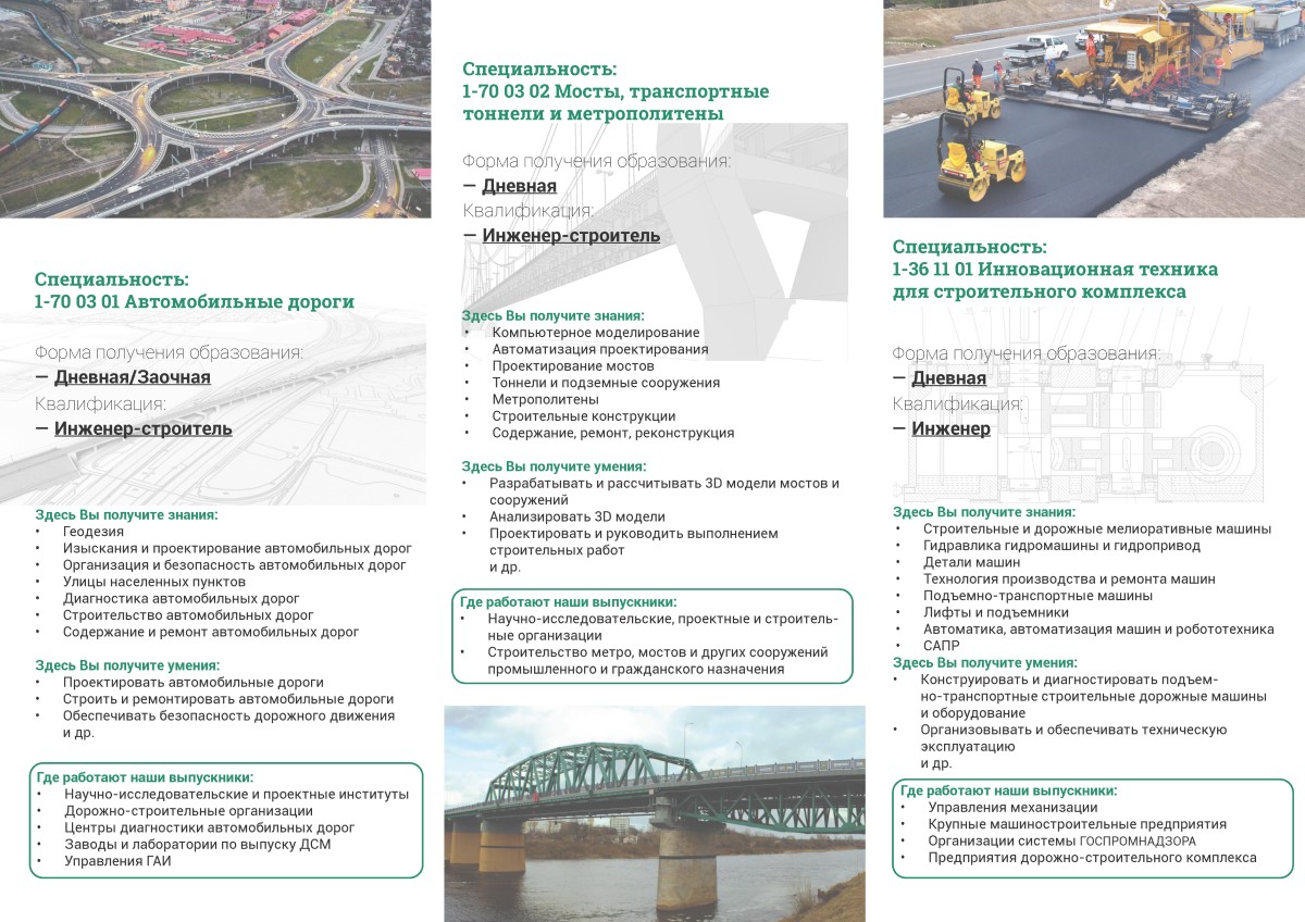 Факультет транспортных коммуникаций Белорусского национального технического университета